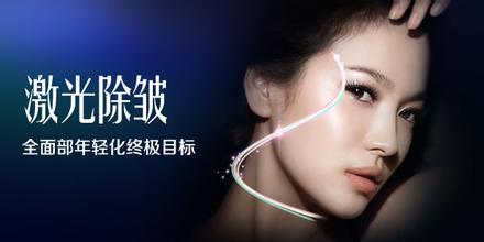激光在美容事業(yè)的應用